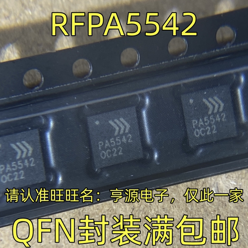 RFPA5542TQFN封装集成