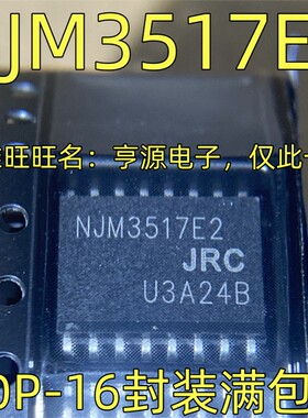 NJM3517E2 步进电机驱动 贴片SOP-16封装 质量保证 欢迎咨询