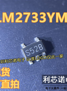 原装 | LM2733YMF LM2733 SOT23-5 S52B 开关稳压器 集成 IC芯片