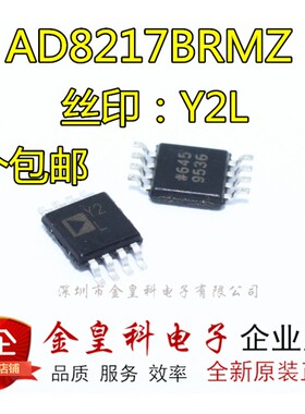 AD8217 AD8217BRM AD8217BRMZ 丝印 Y2L 贴片MSOP8 进口原装