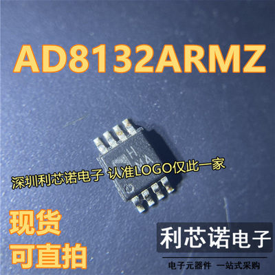 AD8132ARMZ-REEL7网版印