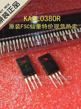 全新原装KA5L0380R 5L0380R TO-220F 电源管理IC祇做原装
