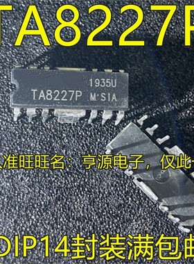 现货 TA8227 TA8227P 双音频功率芯片 直插DIP14 可直拍 进口