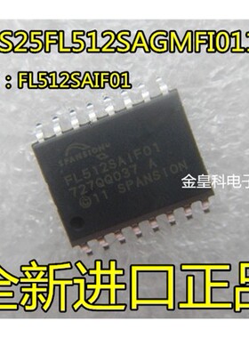 S25FL512SAGMFI011 FL512SAIF01 SOP16 512M闪存存储器 全新现货