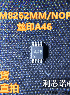 LM8262MMX LM8262MM/NOPB 丝印A46 MSOP8封装 NS/TI  现货 可直拍