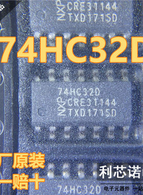 进口原装 74HC32D 74HC32D,653 SOP14四路2输入或门 贴片逻辑芯片
