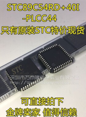STC89C54RD+40I-PLCC44 全新原装正品现货 STC89C54RD+