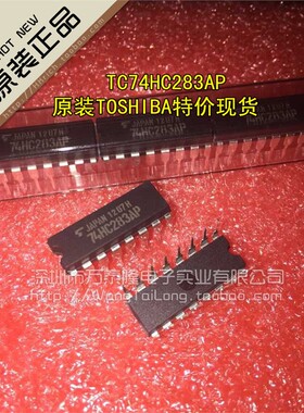 TC74HC283AP DIP-14 TOSHIBA 祇做全新原装，库存现货