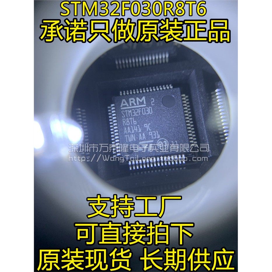 万泰隆STM32F0R8T6LQFP