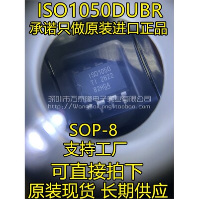 SO1050DUBR原装正品CAN