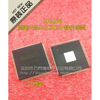 RK2926OCHIPLQFP176【T