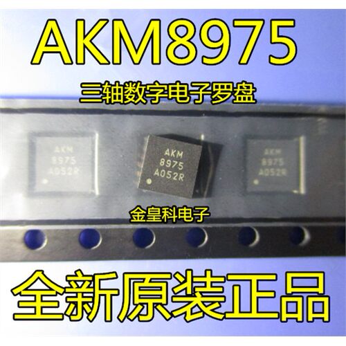 AKM8975C-L丝印三轴数字