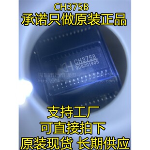 全新正品 CH375 SOP28封装 USB总线通用接口芯片 CH375B
