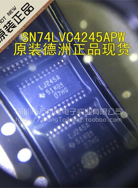 SN74LVC4245APWR LJ245A TSSOP24 进口原装正品现货 一祇起拍