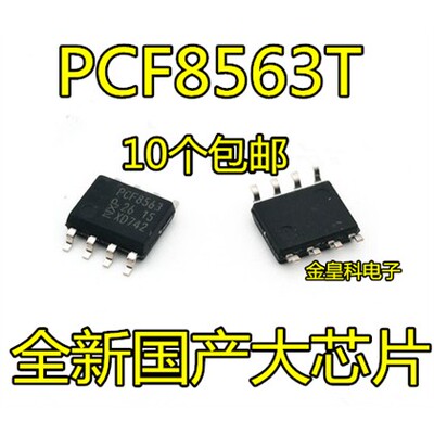 全新国产PCF8563T时钟/