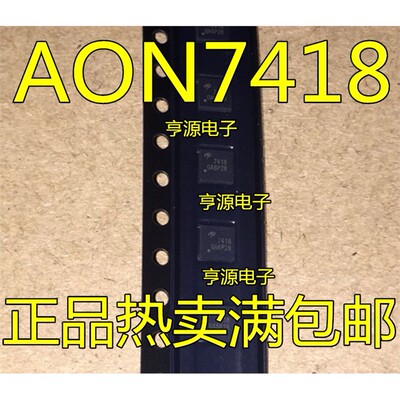 AON7418热卖DFN3X沟道超