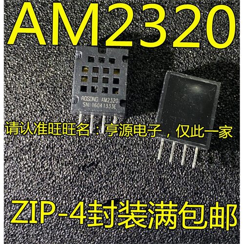 AM2320数字温湿度传感器