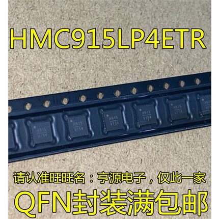 全新 HMC915   HMC915LP4ETR QFN24 HMC915LP4E 丝印H915 射频IC