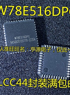 W78E516 W78E516DPG PLCC44封装  嵌入式微控制器 IC芯片 进口