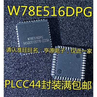 W78E516DPGLCC44封装嵌