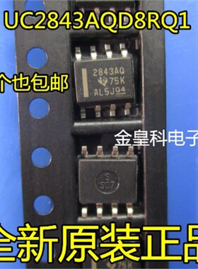 深圳店 UC2843AQD8RQ1 2843AQ SOP8 全新原装 现货一个起拍
