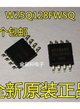 全新1.8v 低电压 W25Q128FWSIQ W25Q128FWSQ 25Q128FWSQ 16M bios