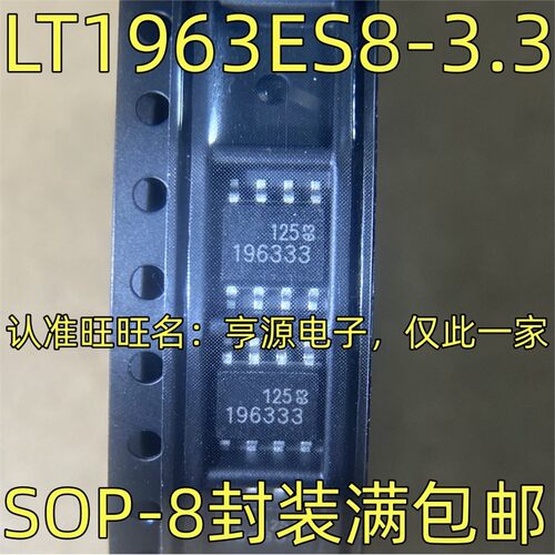 LT1963ES8-3.3线性稳压