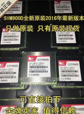 SIM900D希姆通SIMCOM 四频GSM GPRS可完全兼容于SIM340DZ 原装！