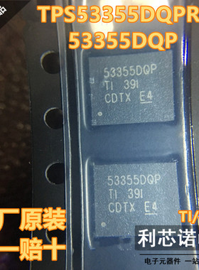 【不是假货】原装正品 TPS53355DQPR 53355DQP  SON22 原厂原装