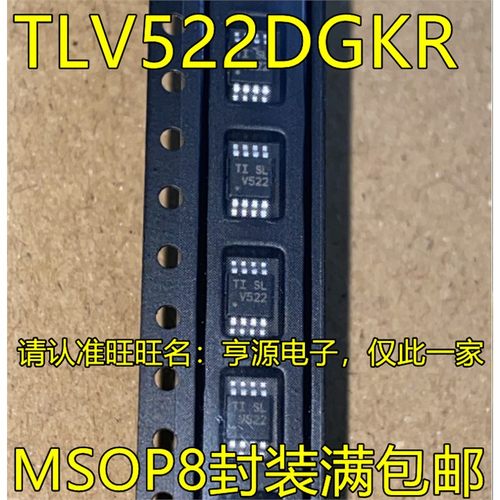 TLV522DGKR丝印MSOP8脚