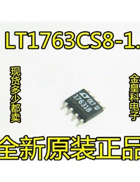 1.8V低噪声稳压器芯片 LT1763CS8-1.8 LT176318 176318 SOP-8