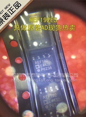 REF192ES REF192ESZ 进口原装，精密微功耗低压差低压基准电压源