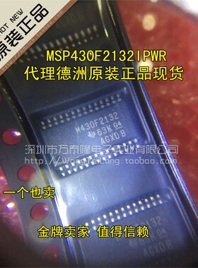 MSP430F2132IPWR M430F2132 贴片TSSOP28 TI全新原装 闪存芯片