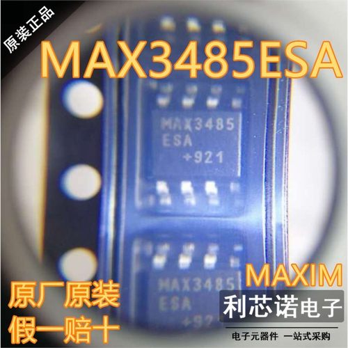 原装正品MAX3485ES+TOP-