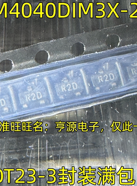 LM4040DIM3-2.5 LM4040DIM3X-2.5 丝印R2D SOT23-3电压基准源芯片