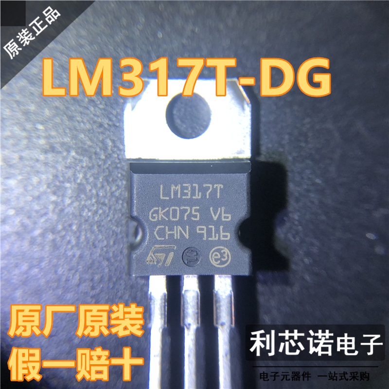 原装正品 直插 LM317T-DG TO-220 线性稳压器芯片 可调 +1.2/37V