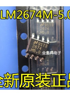 LM2674 LM2674M-5.0 2674M5.0 SOP8脚 全新开关稳压器贴片IC