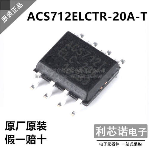 原装正品ACS712ELCTR-20