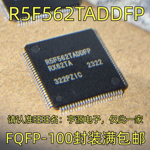 R5F562TAPFQ-100封装集