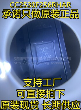 CC2530F256RHAR CC2530F256 QFN40 ZigBee无线射频芯片 全新原装