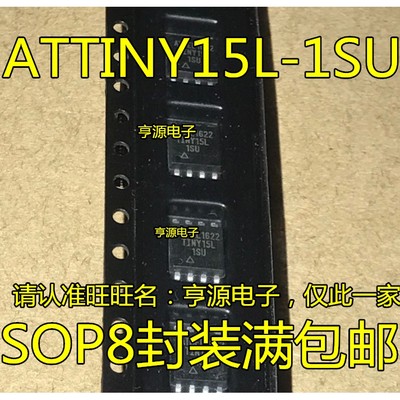 全新 ATTINY15L-1SU TINY15L-1SU TINY15L SOP-8 8位AVR微控制器