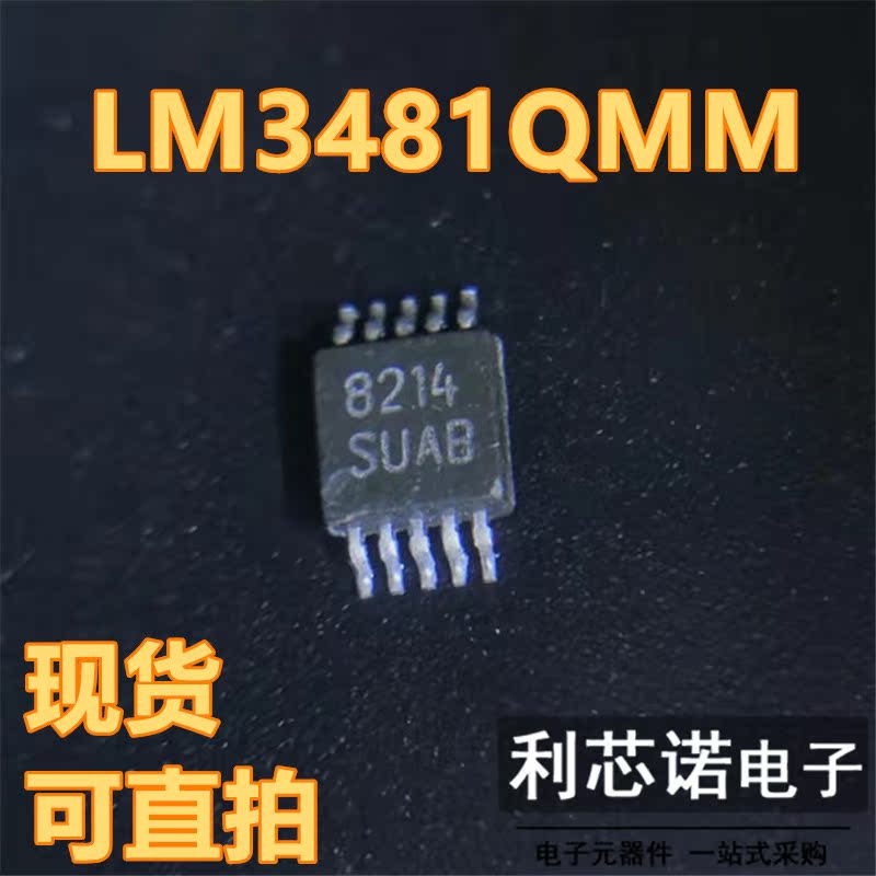 原装正品 LM3481QMM/NOPB VSSOP10 丝印SUAB 切换控制器 现货直拍