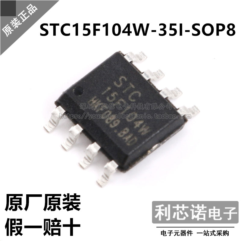 原装正品STC15F104W-35I