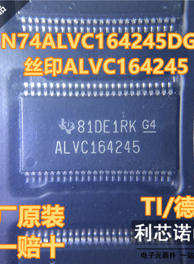 原装正品 SN74ALVC164245DGGR ALVC164245 TSSOP48封装 假一赔十