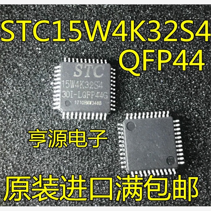STC15W4K32S4-30I-LQFP44 STC8A8K64S4A12-28I-LQFP64 -LQFP48