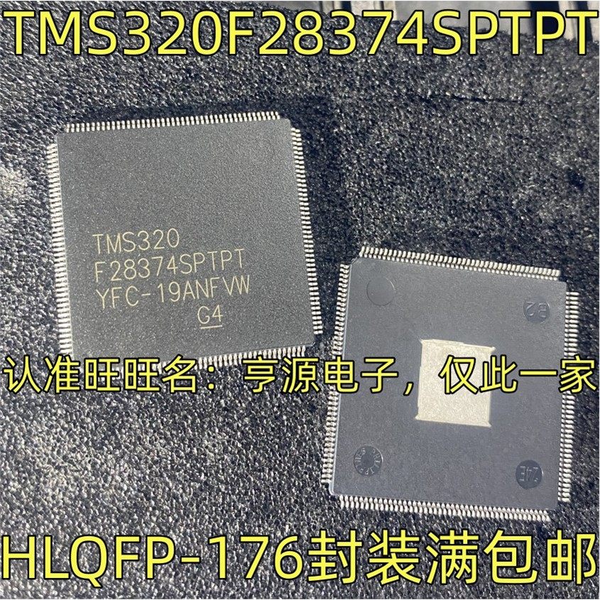 TMS320F28374SPTPT 实时微控制器 32位MCU 芯片IC HLQFP-176封装,电子元器件市场,芯片,淘宝优惠券,粉丝福利购,淘宝优惠卷