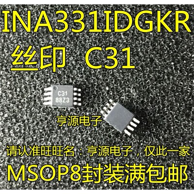 INA331DGKR丝印CMSOP-8