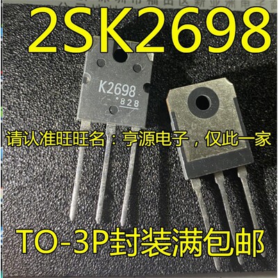 2SK2698TO-3P直插焊机