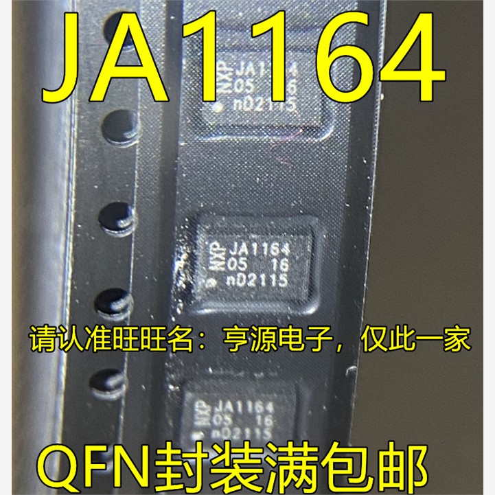 JA1164QFN封装UHVSO接
