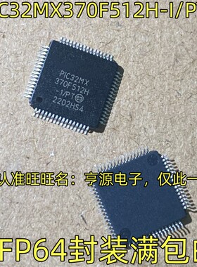 PIC32MX370F512H-I/PT QFP80封装 单片机微控制器芯片 欢迎咨询